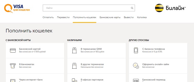 Как пополнить баланс с киви кошелька на телефон билайн